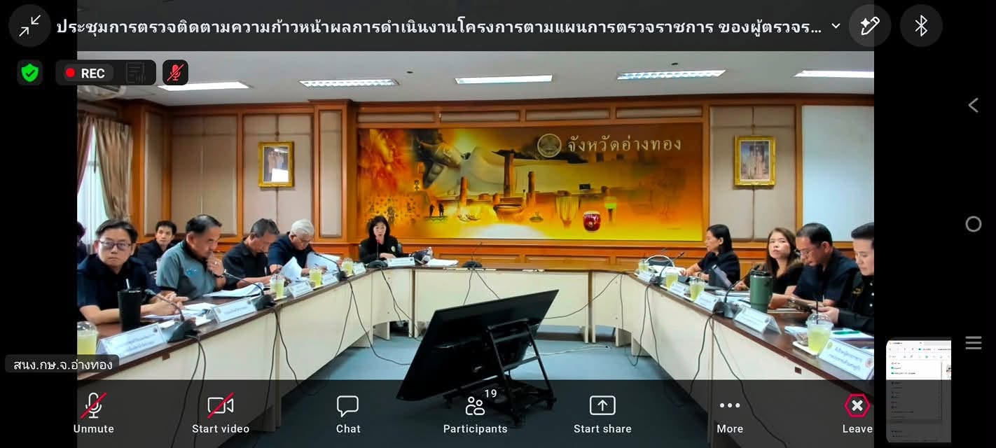 title - การประชุมตรวจติดตามผลการดำเนินงานตามแผนการตรวจราชการกระทรวงเกษตรและสหกรณ์ ประจำปีงบประมาณ พ.ศ. 2569 รอบที่ 2 เขตตรวจราชการที่ 1 จังหวัดอ่างทอง